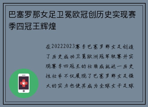 巴塞罗那女足卫冕欧冠创历史实现赛季四冠王辉煌 巴塞罗那女足卫冕欧冠创历史实现赛季四冠王辉煌