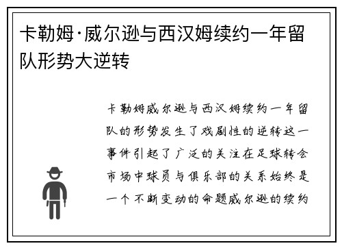 卡勒姆·威尔逊与西汉姆续约一年留队形势大逆转 卡勒姆·威尔逊与西汉姆续约一年留队形势大逆转