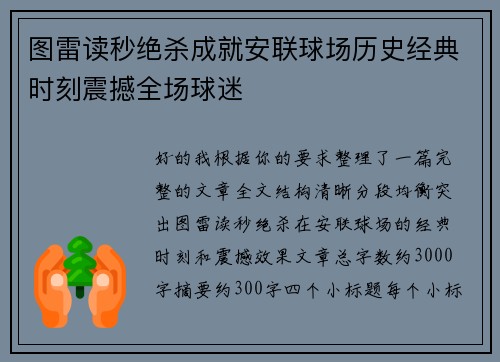 图雷读秒绝杀成就安联球场历史经典时刻震撼全场球迷 图雷读秒绝杀成就安联球场历史经典时刻震撼全场球迷