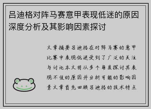 吕迪格对阵马赛意甲表现低迷的原因深度分析及其影响因素探讨 吕迪格对阵马赛意甲表现低迷的原因深度分析及其影响因素探讨
