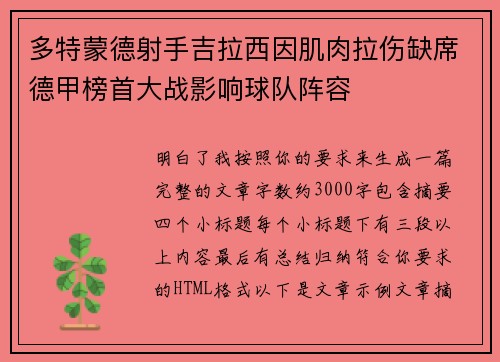 多特蒙德射手吉拉西因肌肉拉伤缺席德甲榜首大战影响球队阵容 多特蒙德射手吉拉西因肌肉拉伤缺席德甲榜首大战影响球队阵容