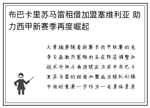 布巴卡里苏马雷租借加盟塞维利亚 助力西甲新赛季再度崛起 布巴卡里苏马雷租借加盟塞维利亚 助力西甲新赛季再度崛起