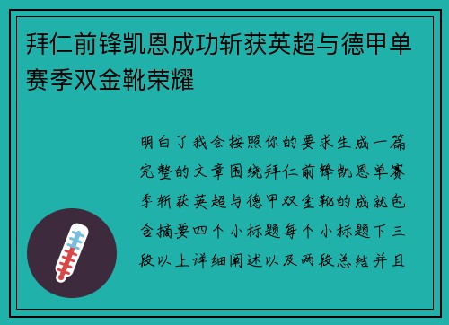 拜仁前锋凯恩成功斩获英超与德甲单赛季双金靴荣耀 拜仁前锋凯恩成功斩获英超与德甲单赛季双金靴荣耀