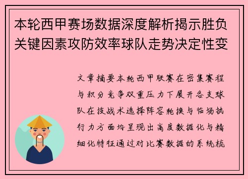 本轮西甲赛场数据深度解析揭示胜负关键因素攻防效率球队走势决定性变量 本轮西甲赛场数据深度解析揭示胜负关键因素攻防效率球队走势决定性变量