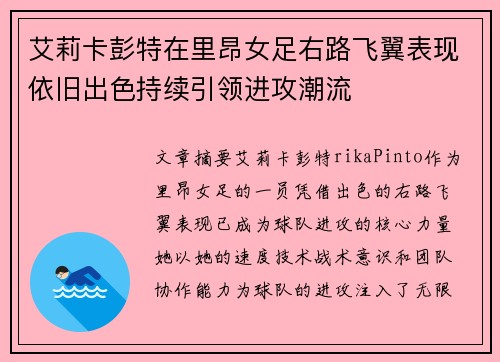艾莉卡彭特在里昂女足右路飞翼表现依旧出色持续引领进攻潮流 艾莉卡彭特在里昂女足右路飞翼表现依旧出色持续引领进攻潮流