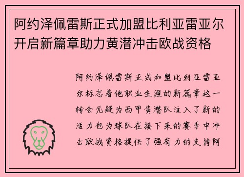 阿约泽佩雷斯正式加盟比利亚雷亚尔开启新篇章助力黄潜冲击欧战资格 阿约泽佩雷斯正式加盟比利亚雷亚尔开启新篇章助力黄潜冲击欧战资格