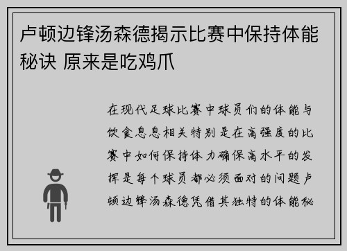 卢顿边锋汤森德揭示比赛中保持体能秘诀 原来是吃鸡爪 卢顿边锋汤森德揭示比赛中保持体能秘诀 原来是吃鸡爪