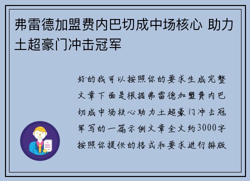 弗雷德加盟费内巴切成中场核心 助力土超豪门冲击冠军