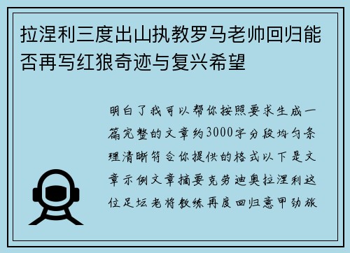 拉涅利三度出山执教罗马老帅回归能否再写红狼奇迹与复兴希望 拉涅利三度出山执教罗马老帅回归能否再写红狼奇迹与复兴希望